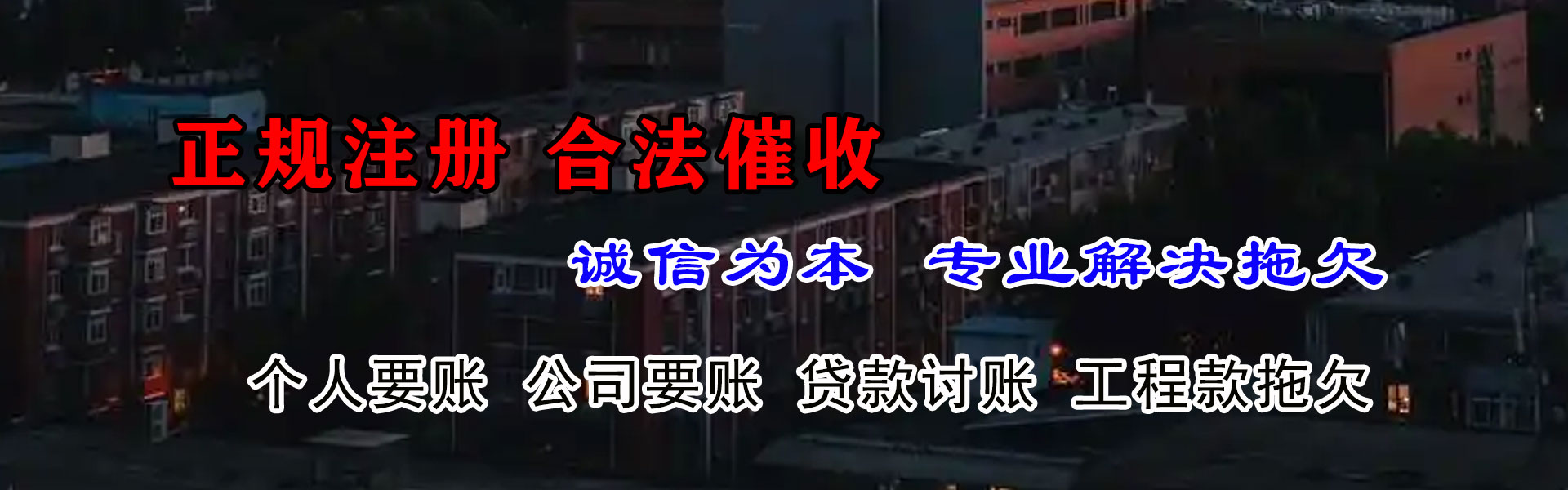 宁国清债公司